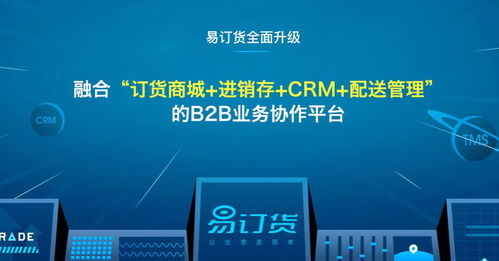 易訂貨訂單配送系統(tǒng)有哪些亮點