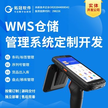 WMS倉儲管理系統后臺 工廠數字化系統定制開發解決方案
