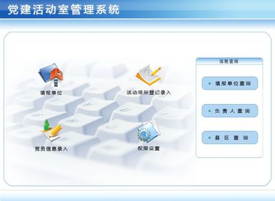 黨建活動室管理系統 現代化房產物業管理的智能解決方案